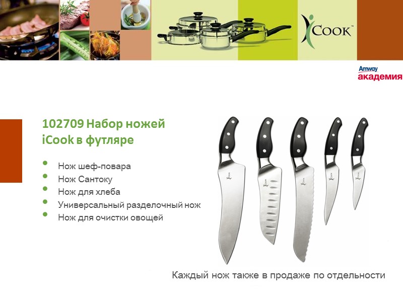 102709 Набор ножей iCook в футляре Нож шеф-повара Нож Сантоку Нож для хлеба Универсальный